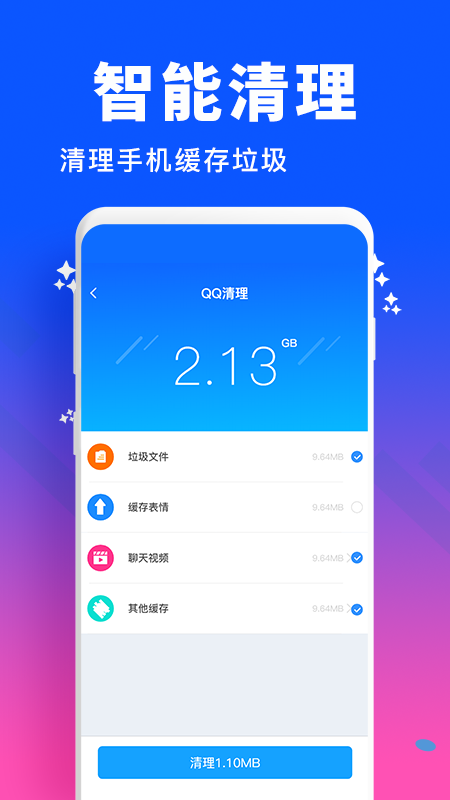 手机管家清理加速下载介绍图