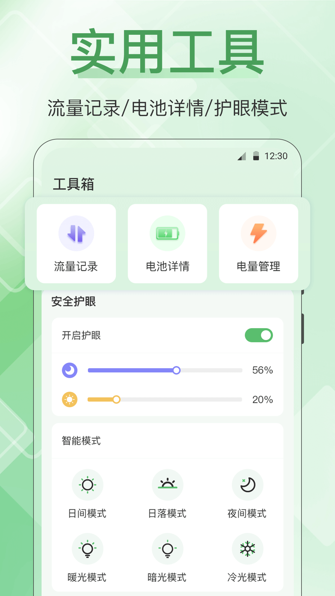 手机管家全能王下载介绍图