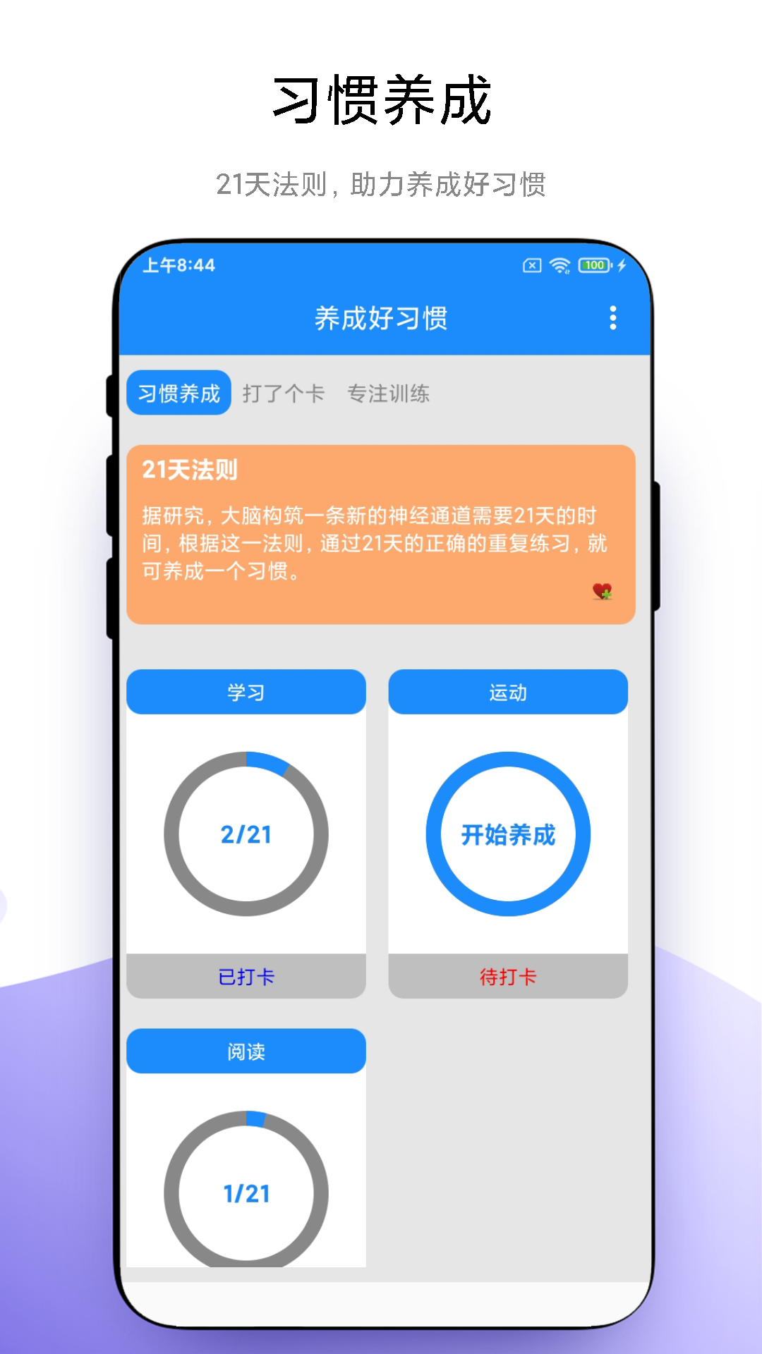 时间管理下载介绍图