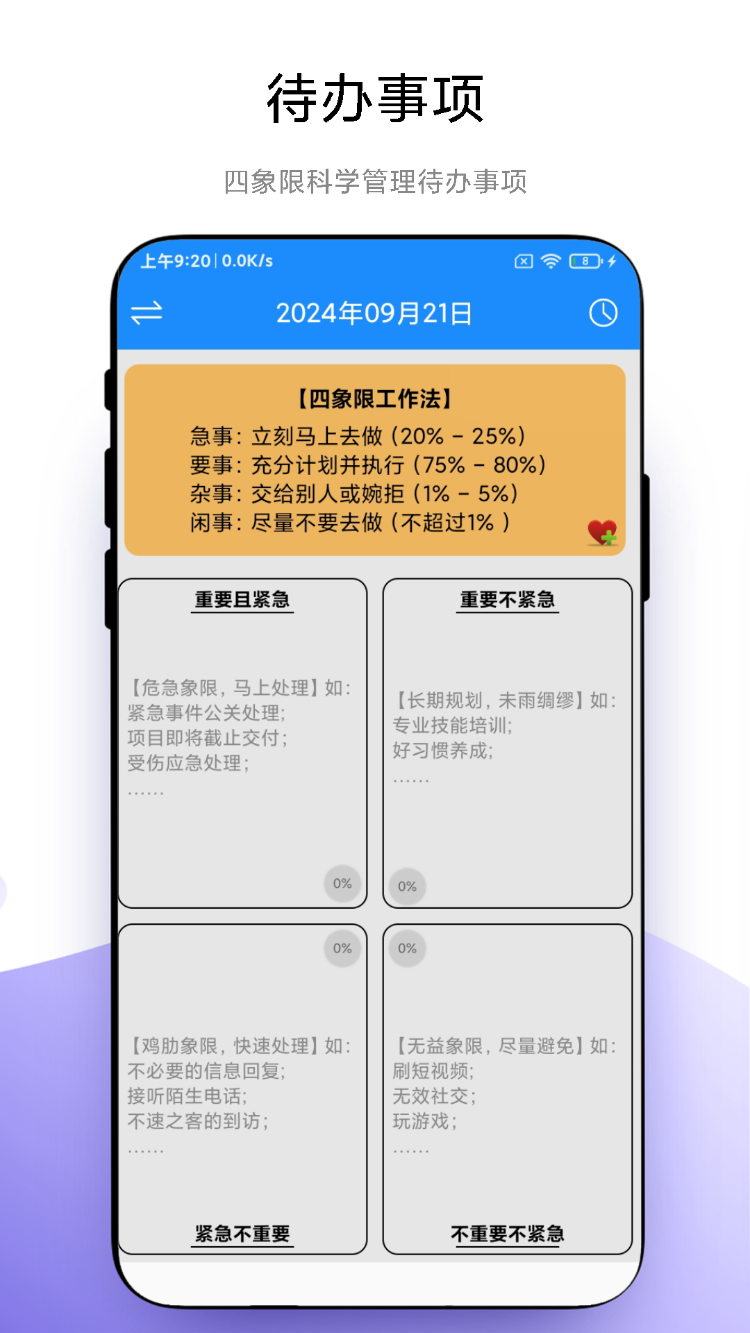 时间管理app截图