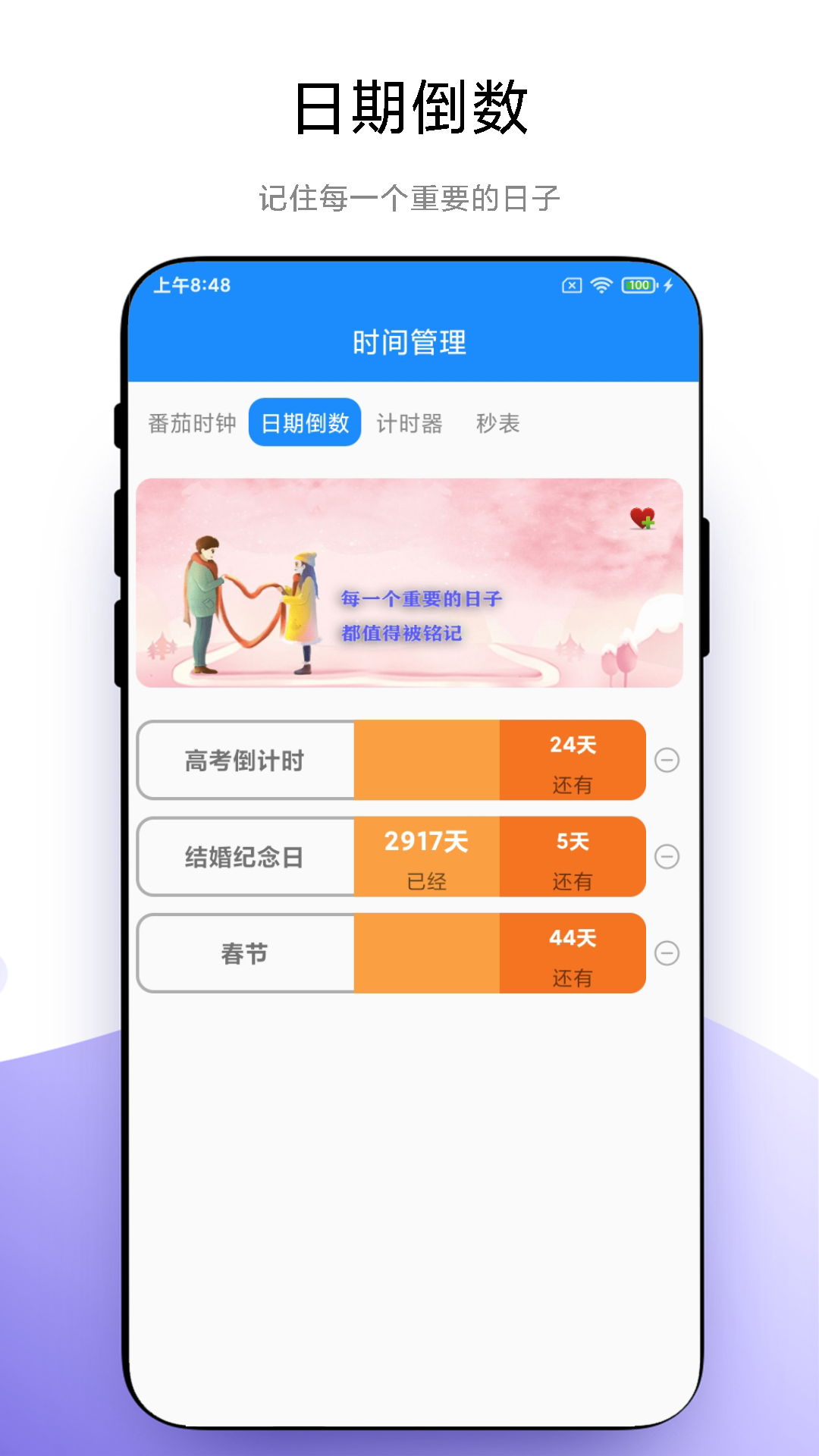 时间管理app截图