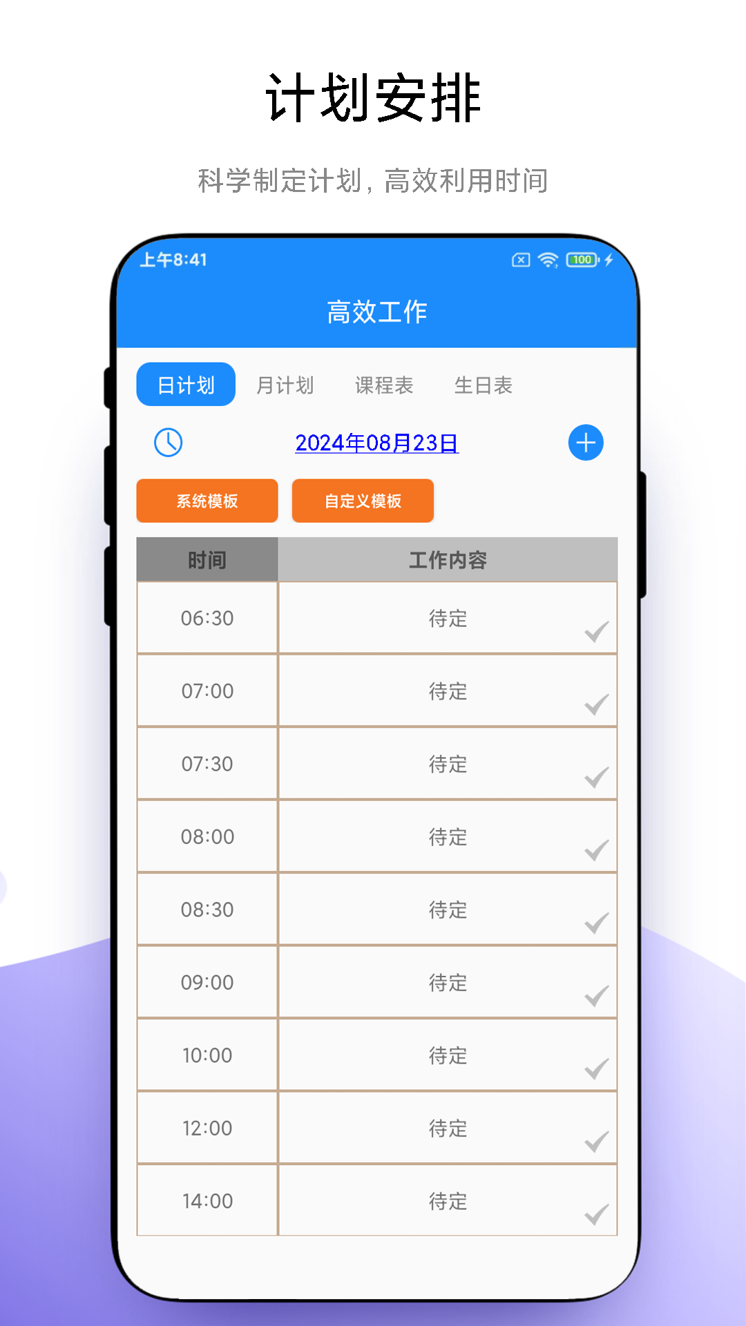 时间管理app截图