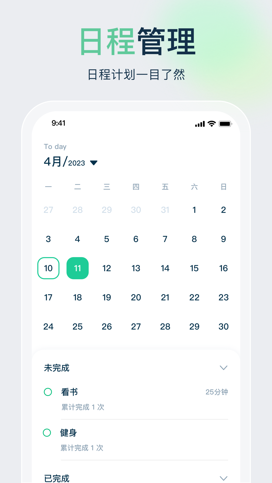 时间管理大师app截图