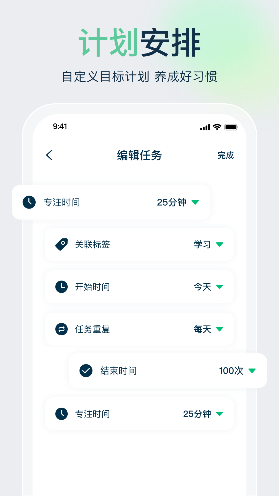 时间管理大师app截图