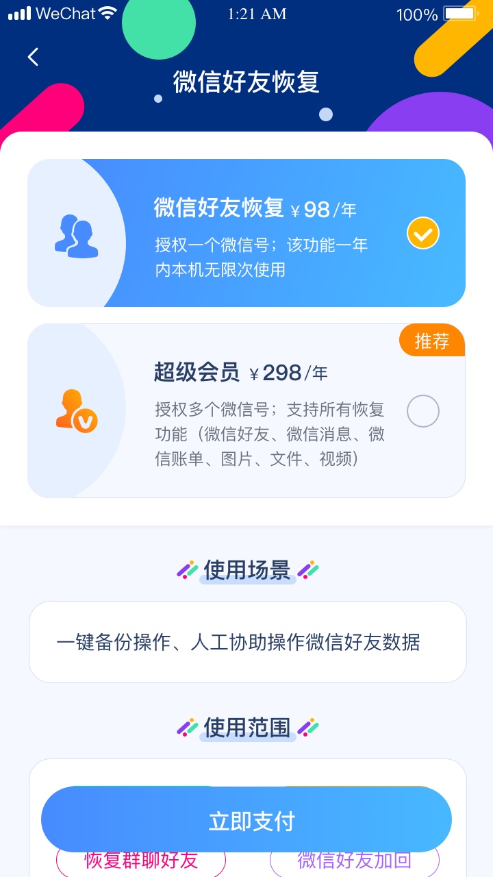 数据管理专家app截图