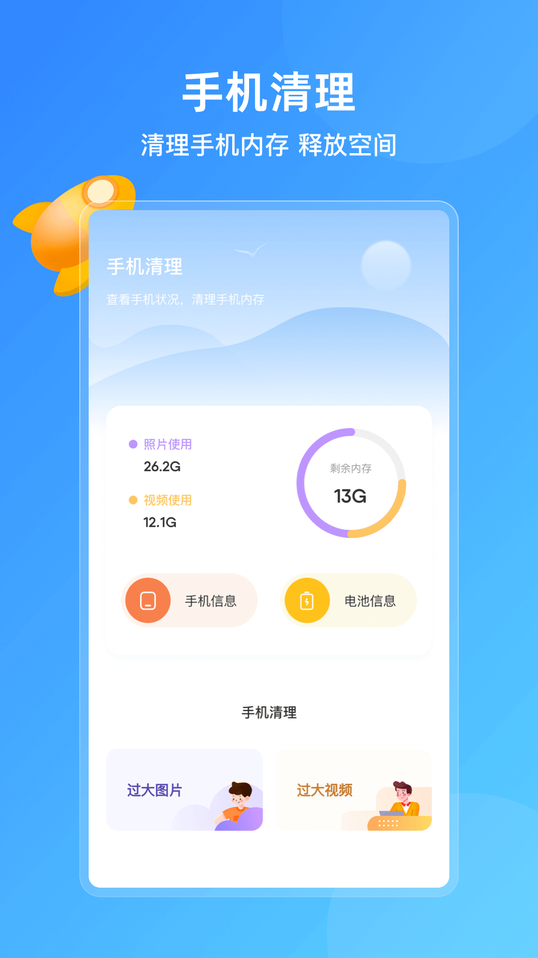 手机管理助手下载介绍图