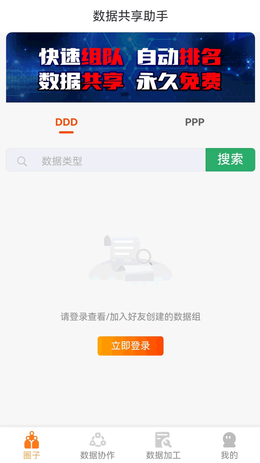 数据共享助手app截图