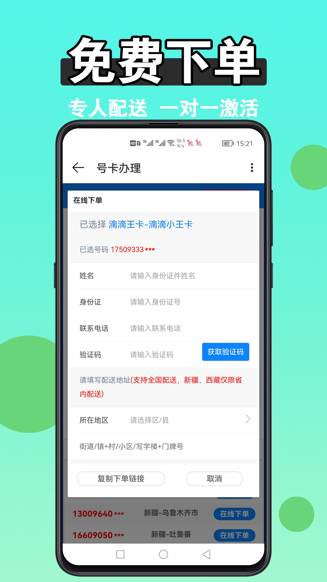 扫靓号app截图