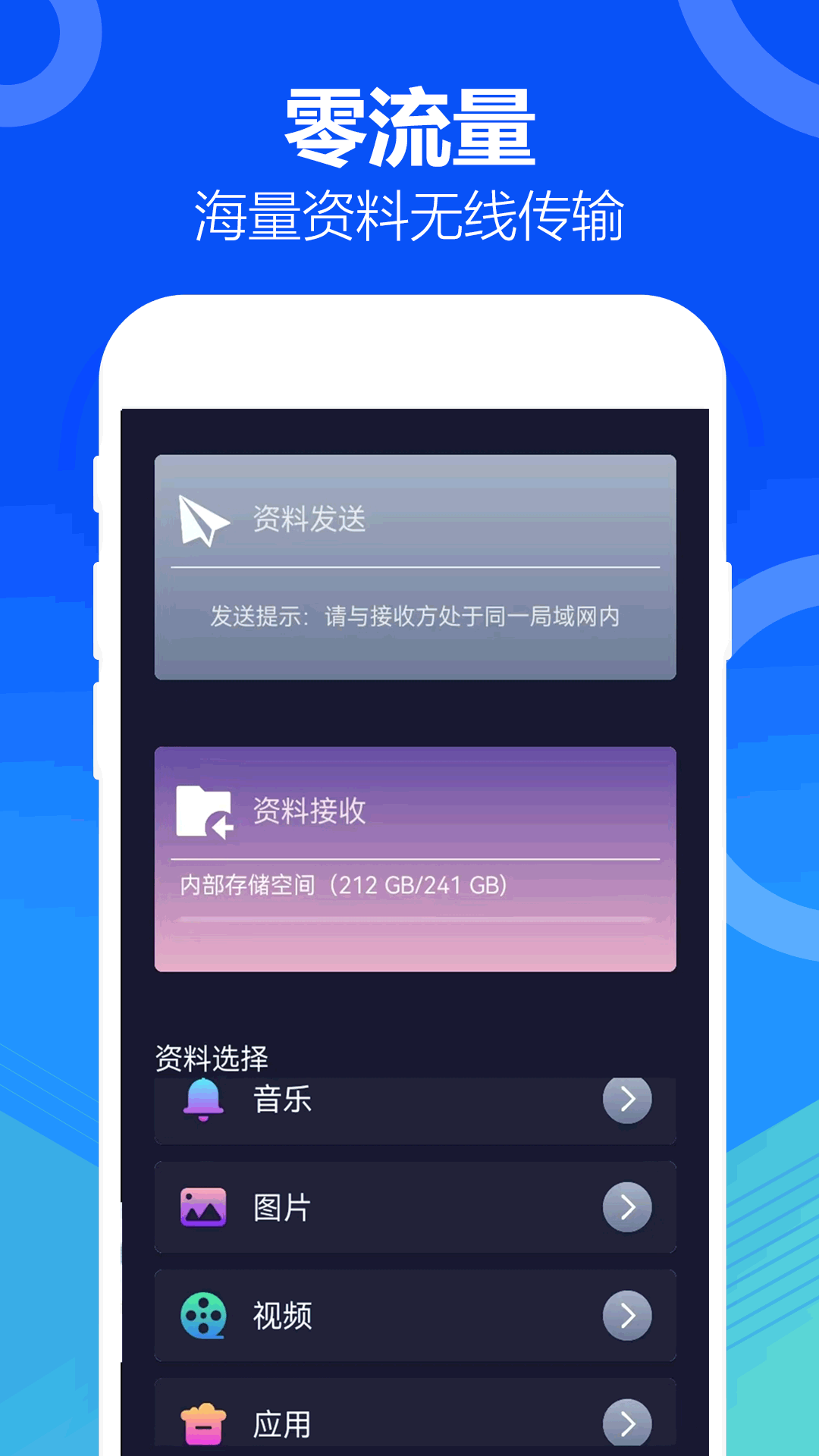 手机互传搬家app截图