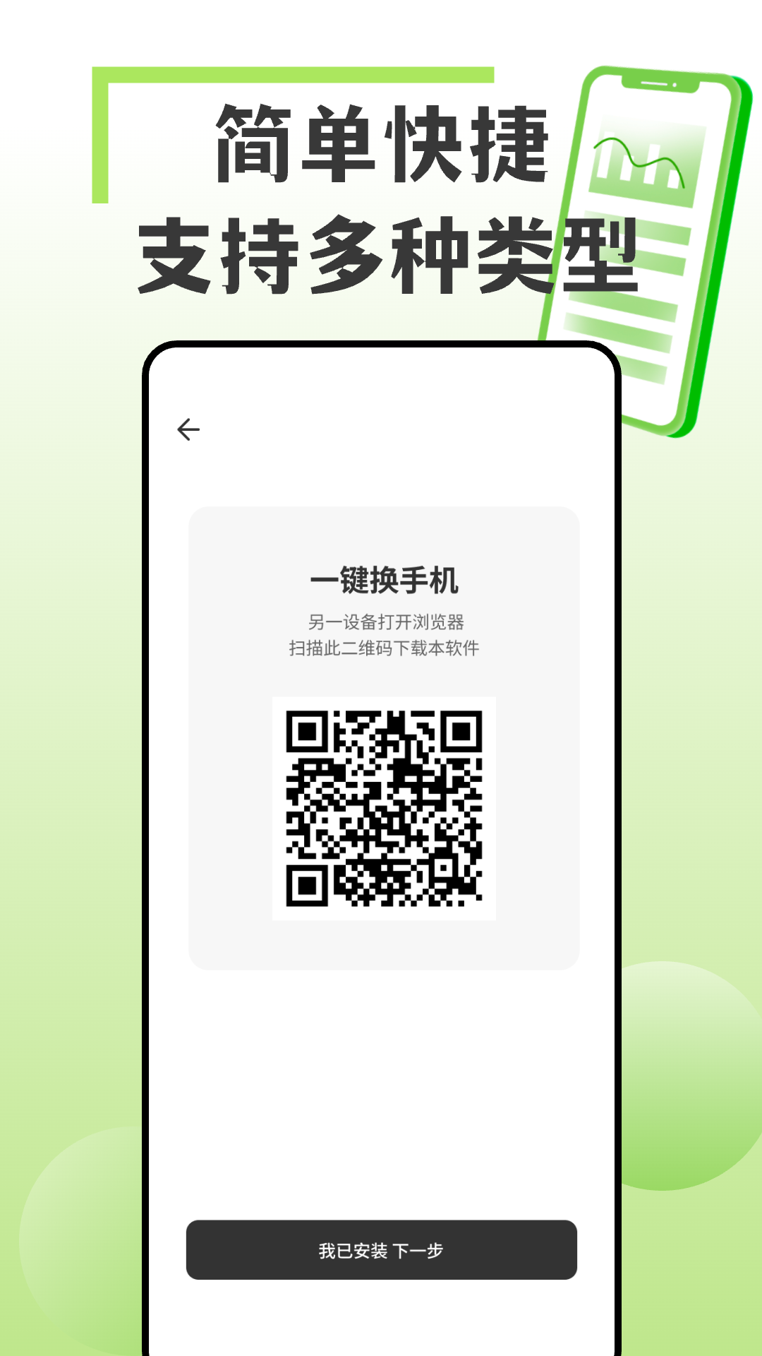 手机互传搬家换机王app截图