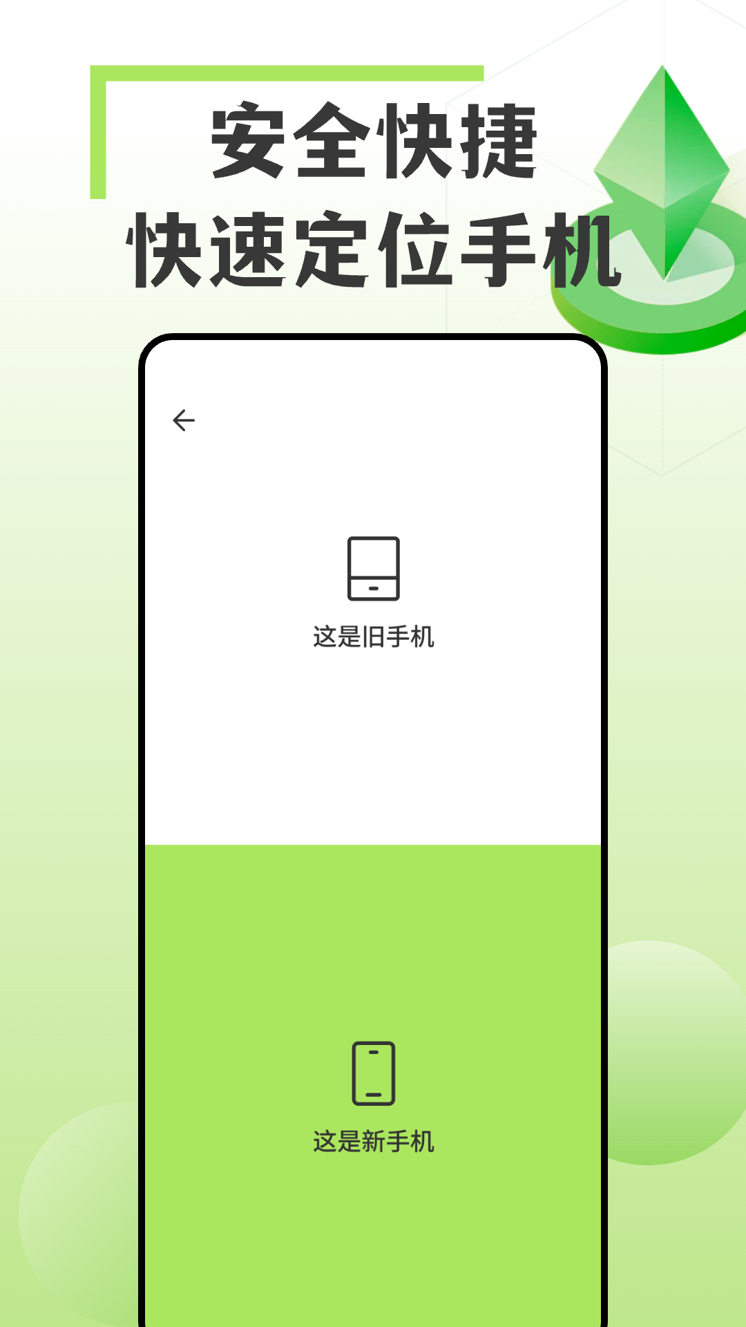 手机互传搬家换机王app截图