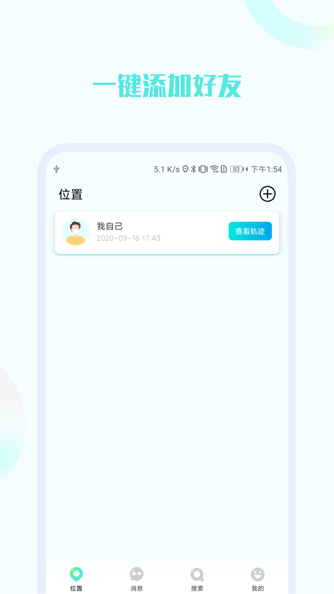 手机号定位他app截图