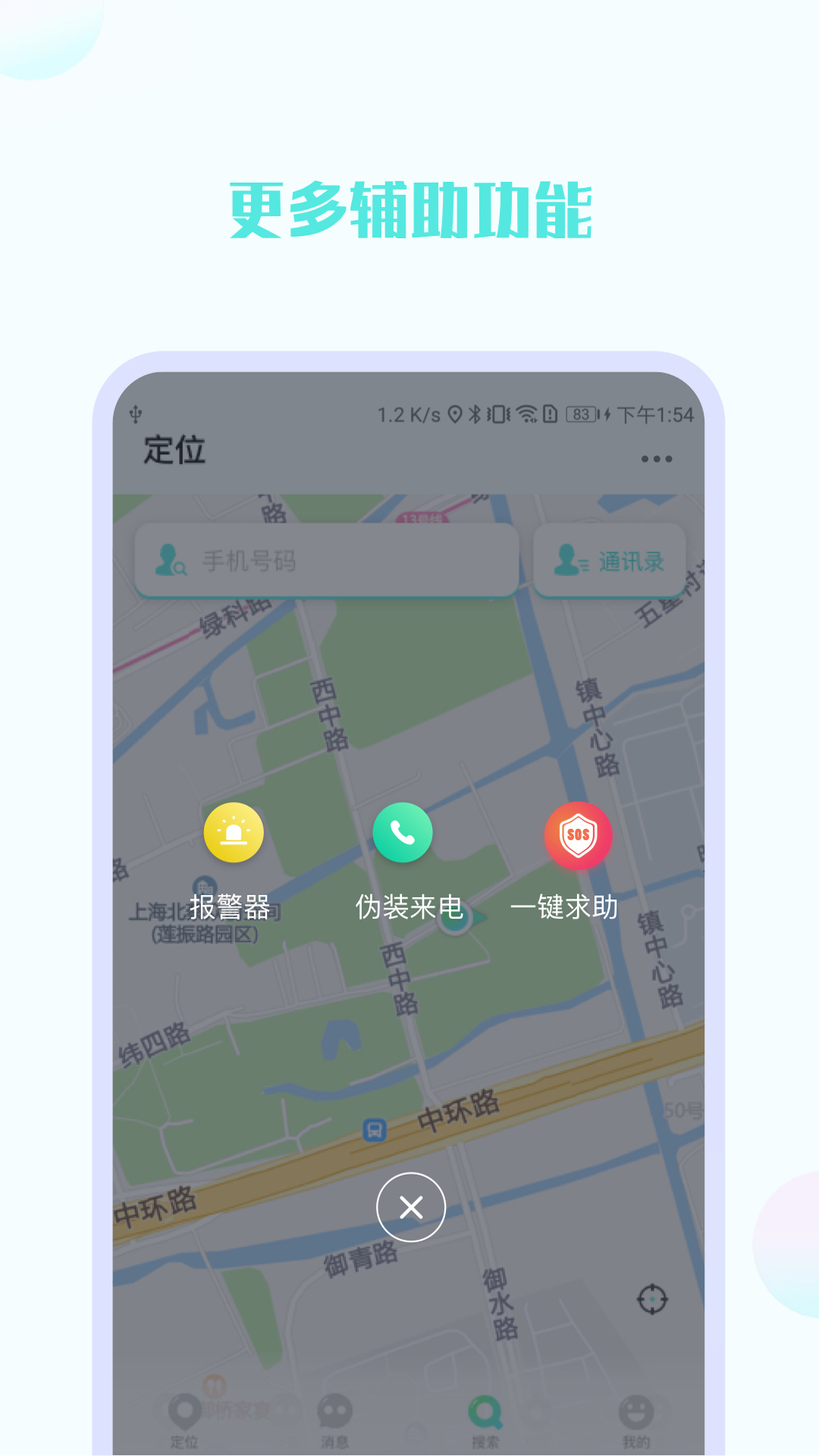 手机号定位他app截图