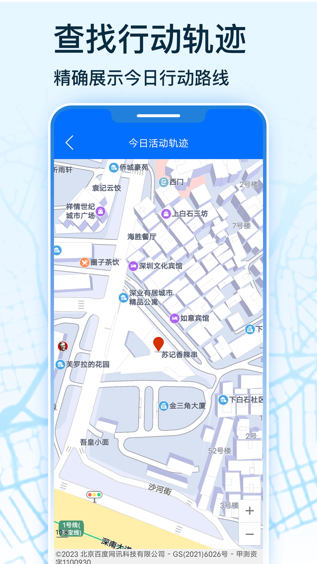 手机号定位寻人app截图