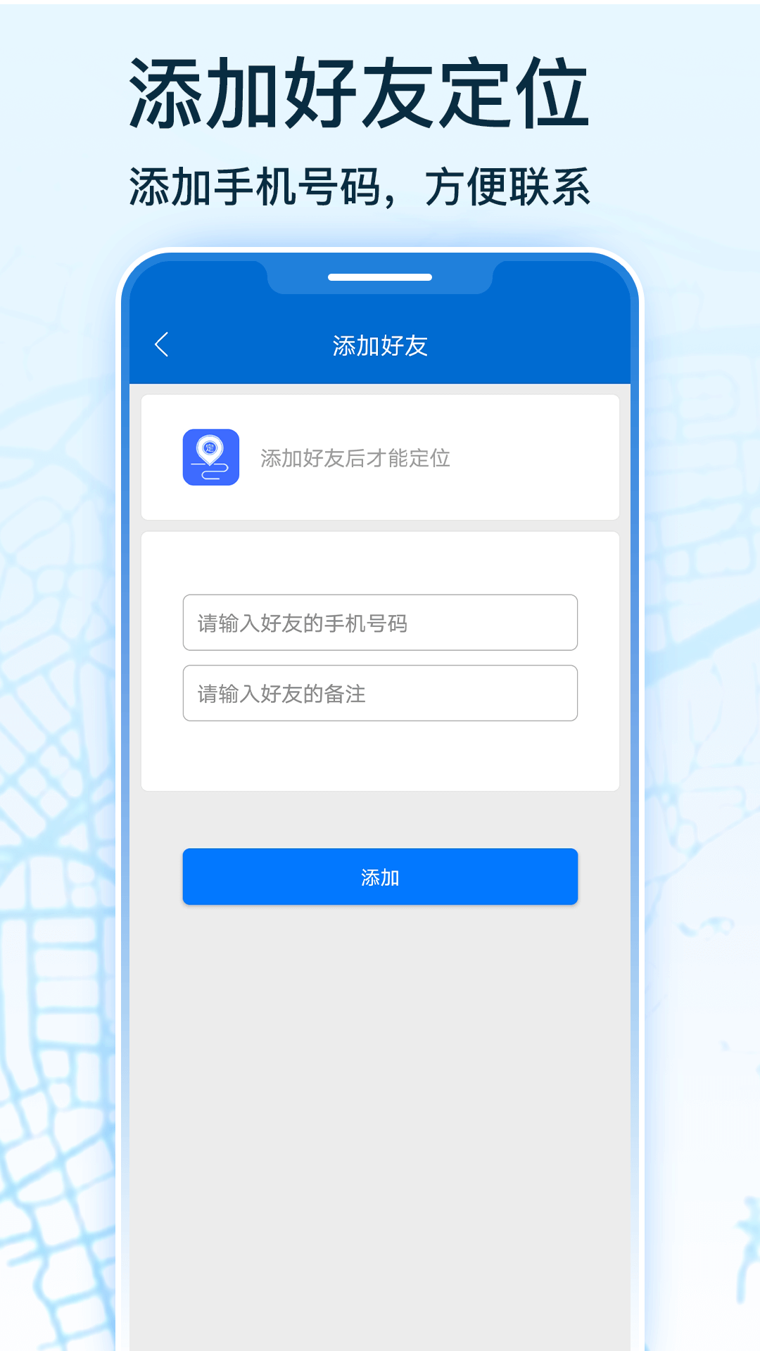 手机号定位寻人app截图