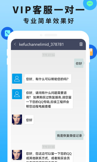 手机恢复数据管家大师app截图