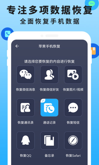 手机恢复数据管家大师app截图