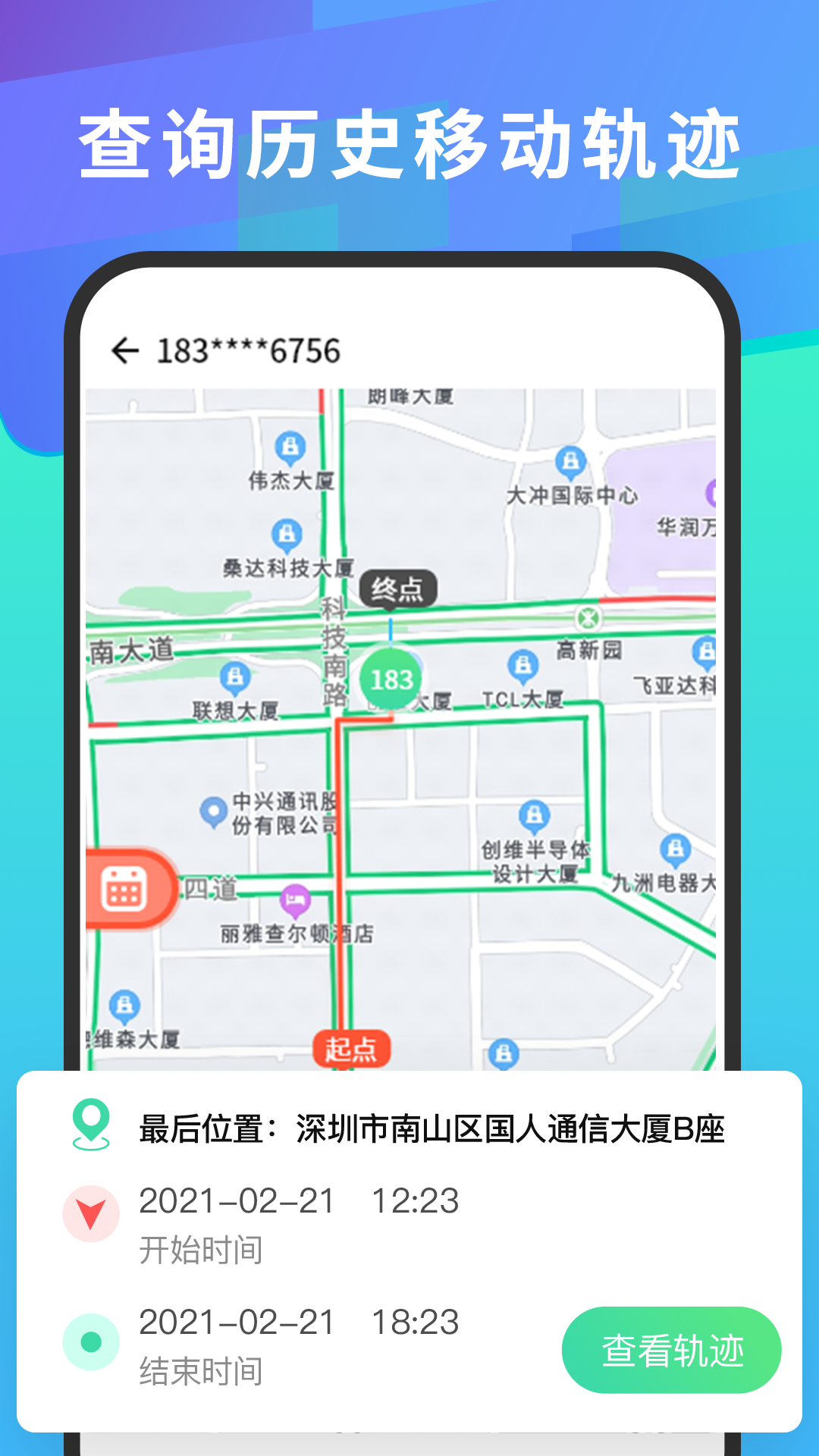 手机号码查找app截图