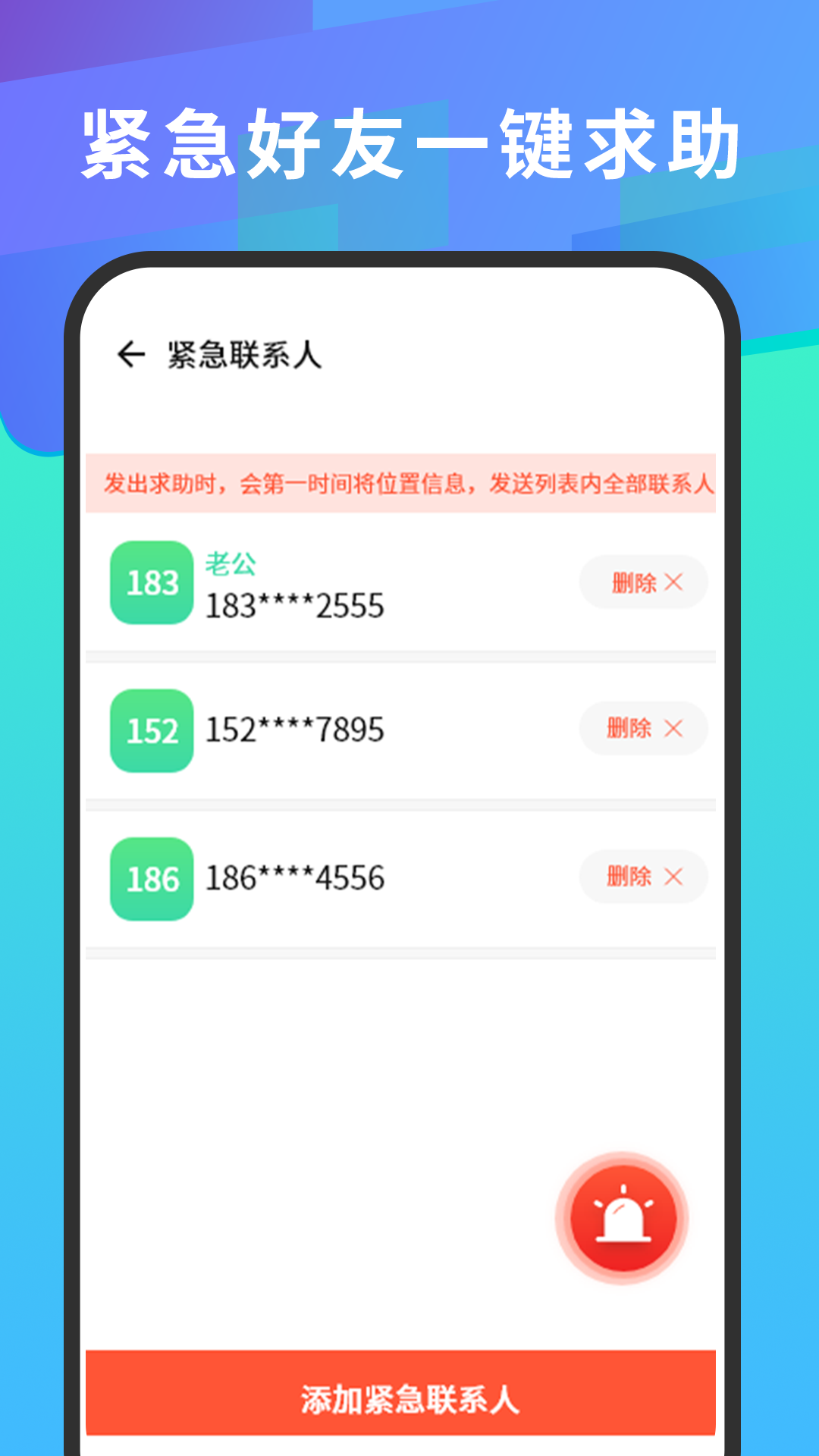 手机号码查找app截图