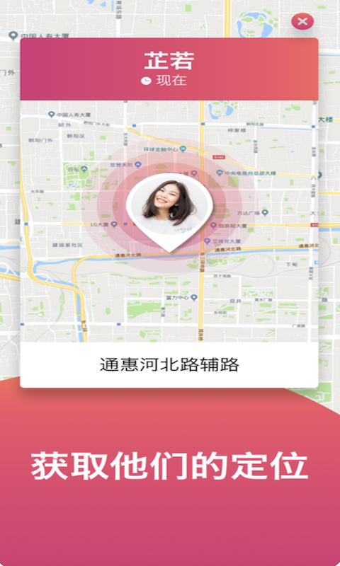 手机号码定位app截图