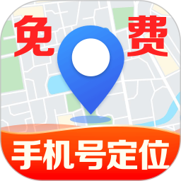 手机号实时定位 v1.0.11.1001