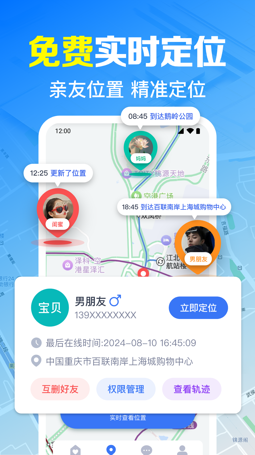 手机号实时定位app截图