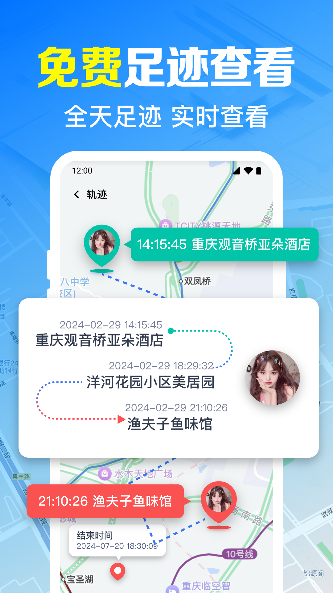 手机号实时定位app截图