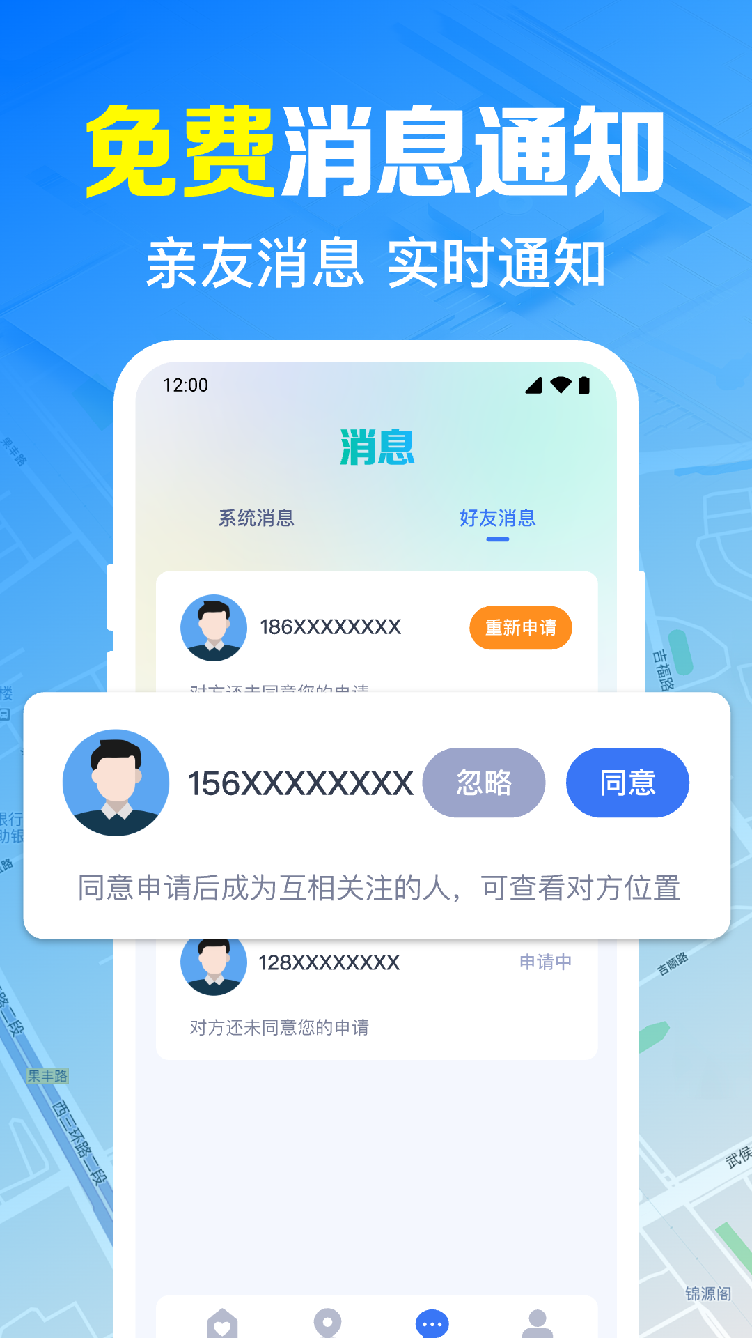 手机号实时定位app截图