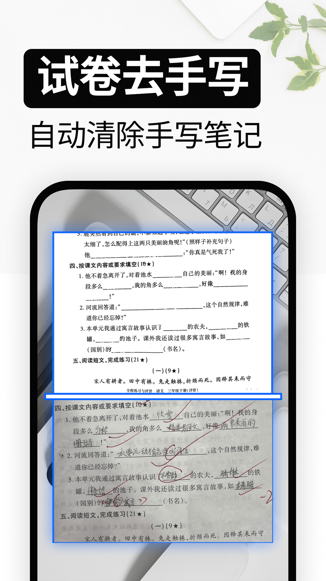 试卷还原app截图