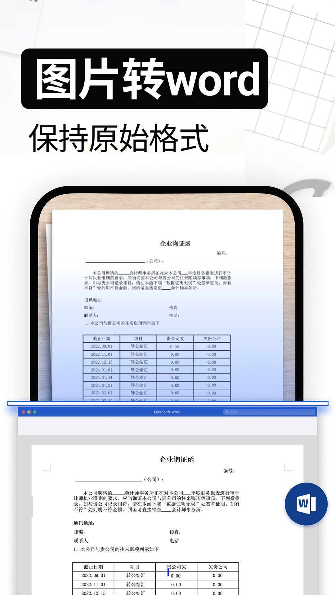 试卷还原app截图