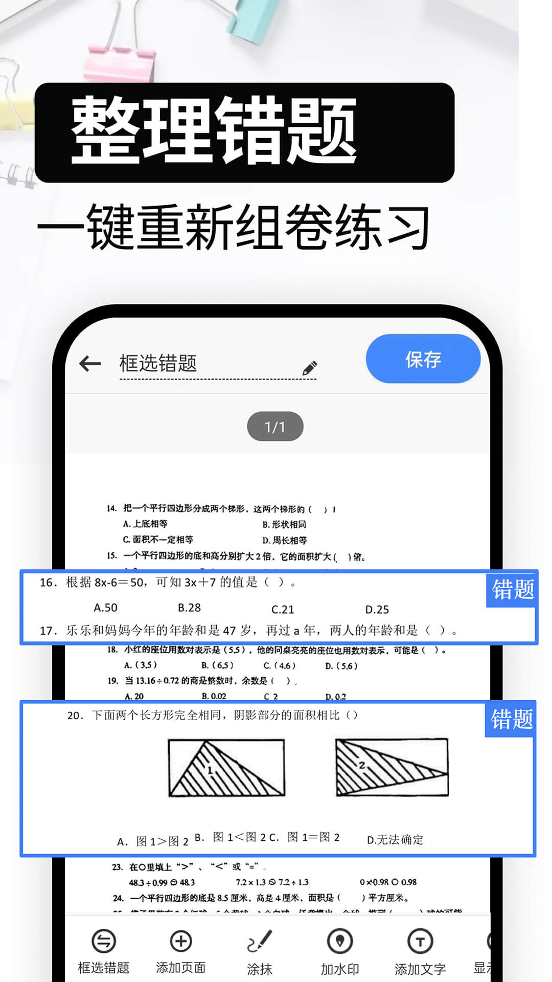 试卷还原app截图