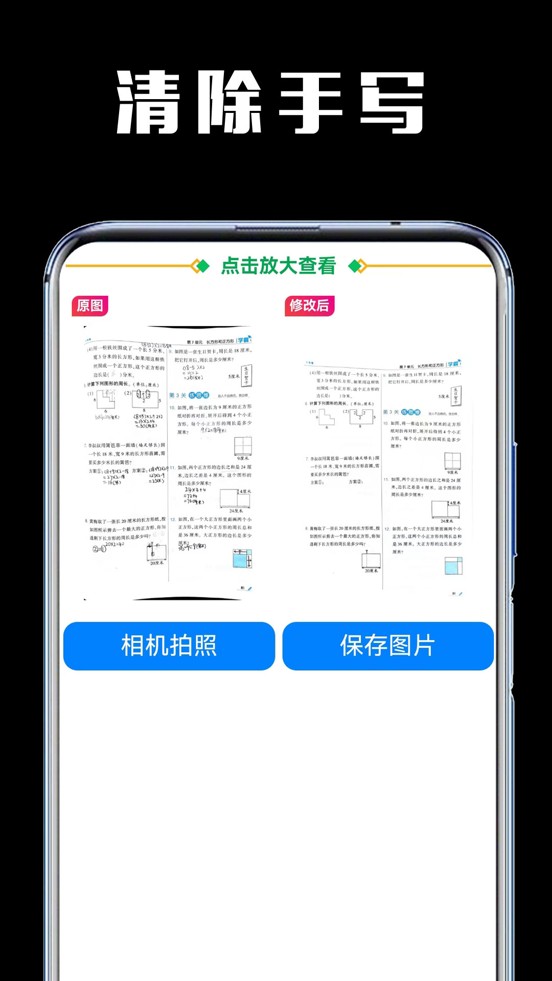 试卷还原宝app截图