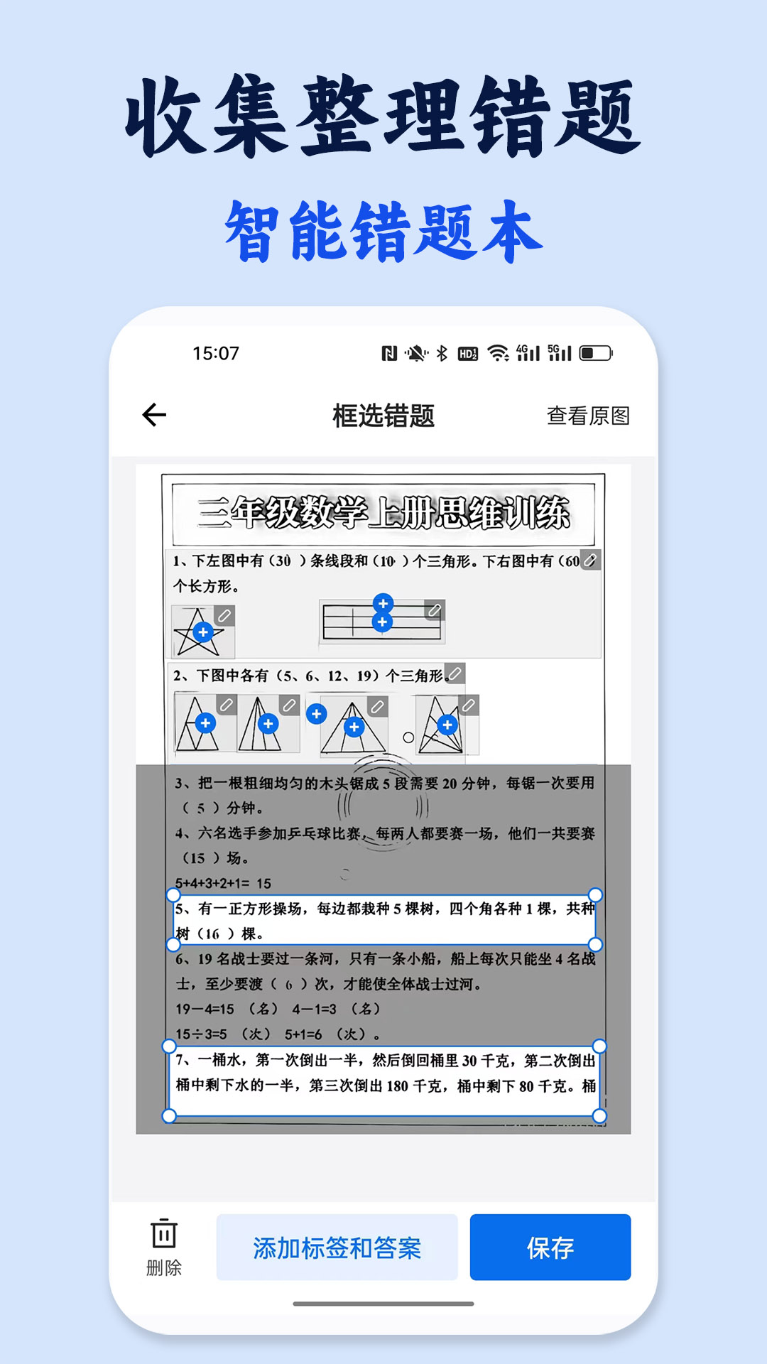 试卷还原错题本app截图