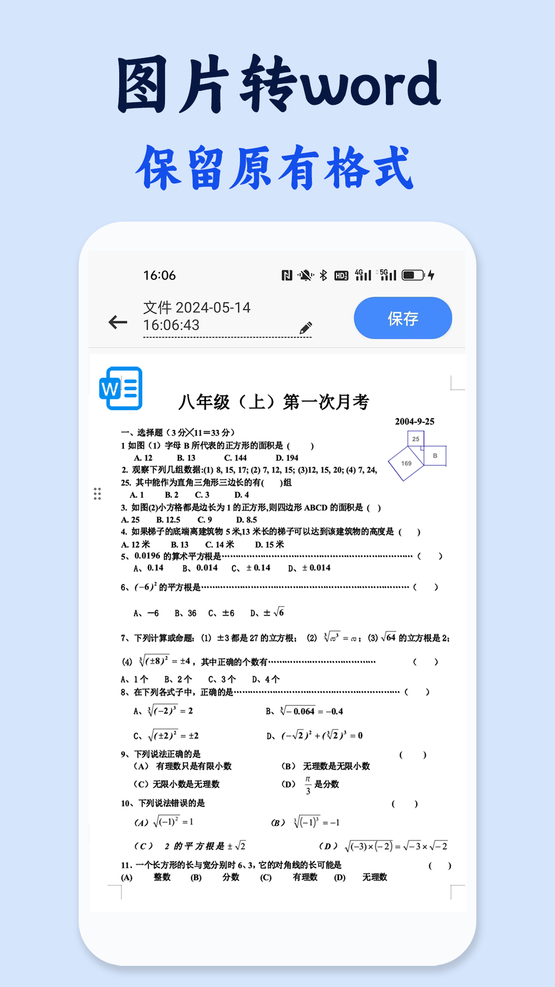 试卷还原错题本app截图