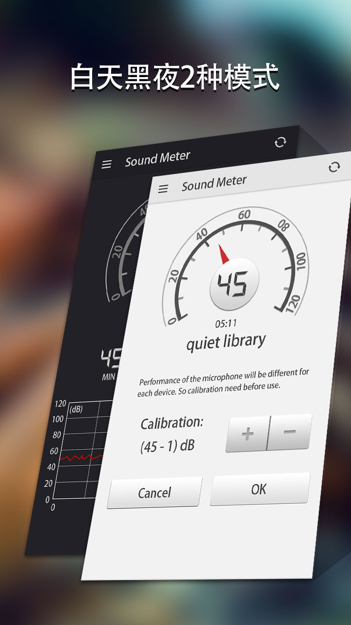 声级计app截图