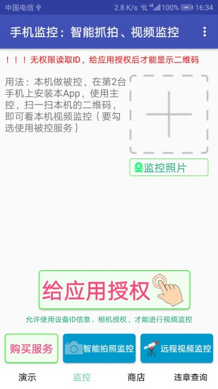 手机监控app截图