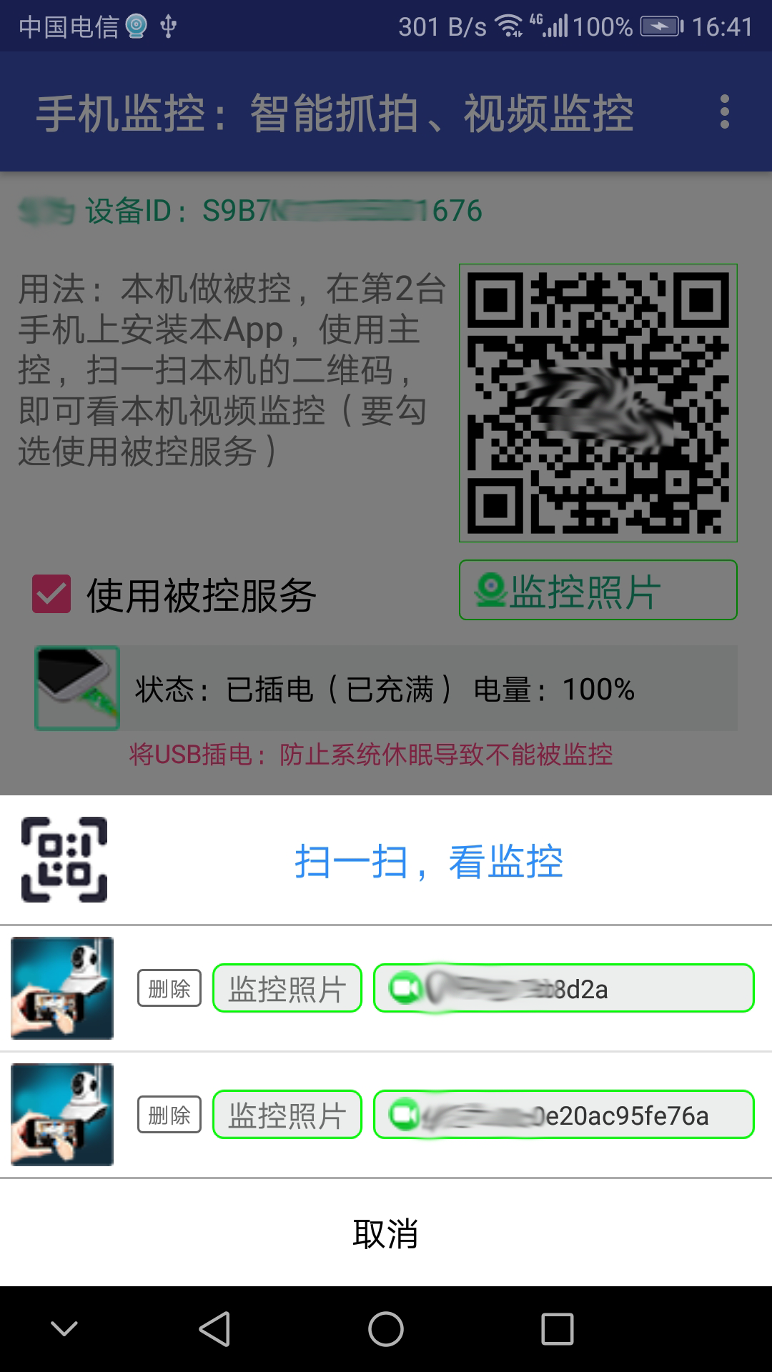 手机监控app截图