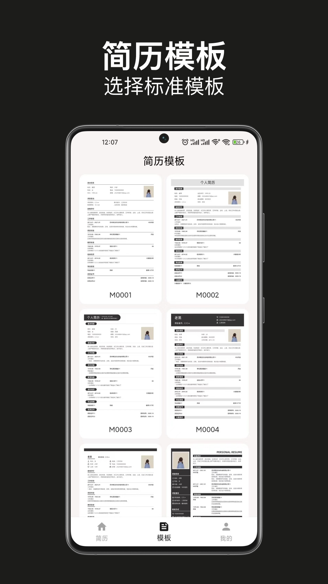 手机简历制作app截图