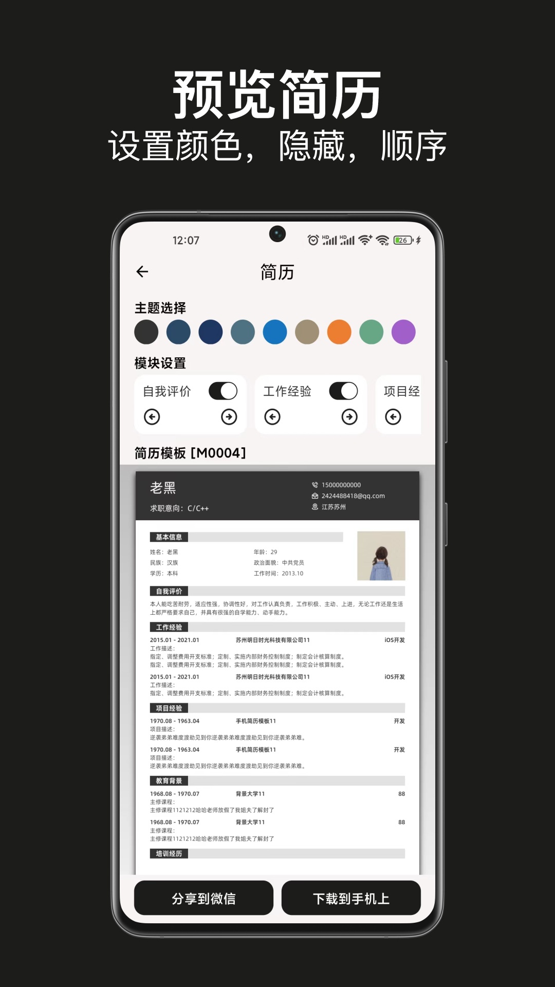 手机简历制作app截图