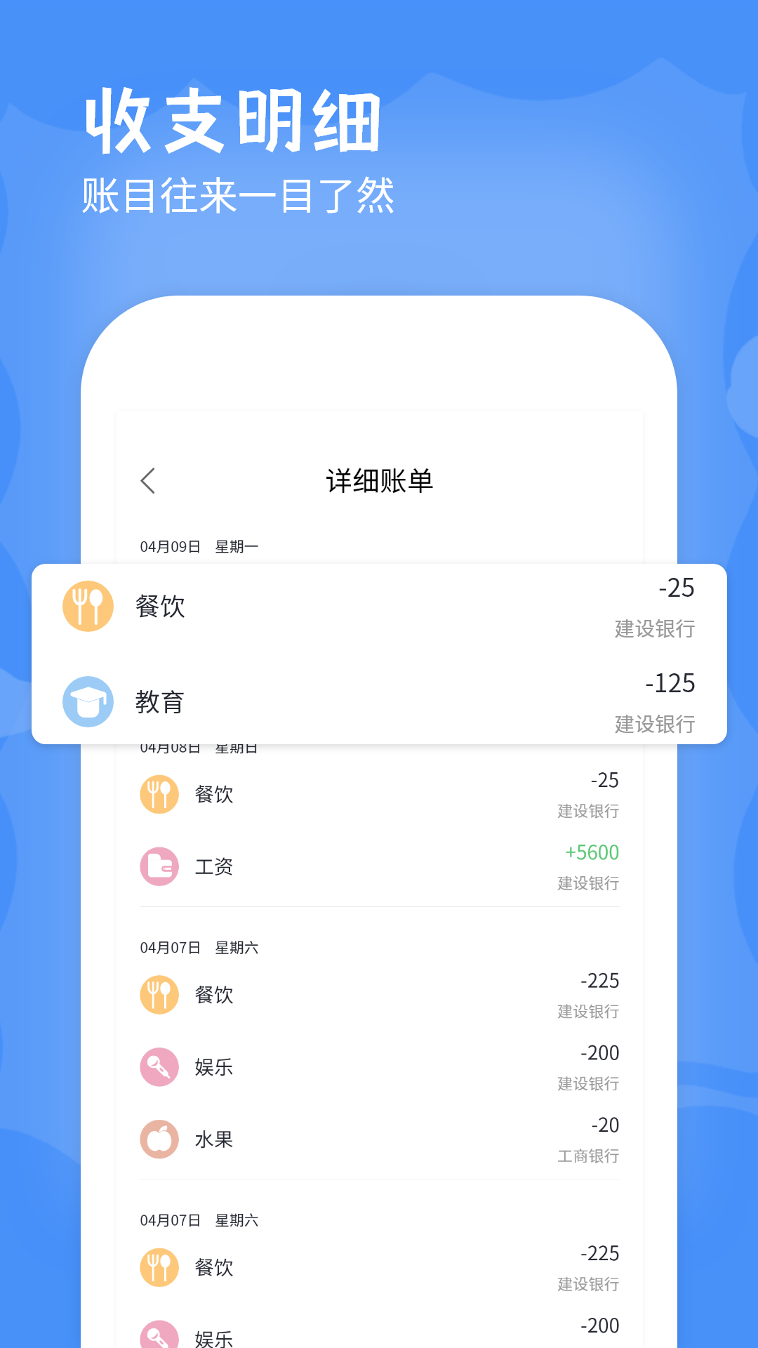 手机记账本app截图