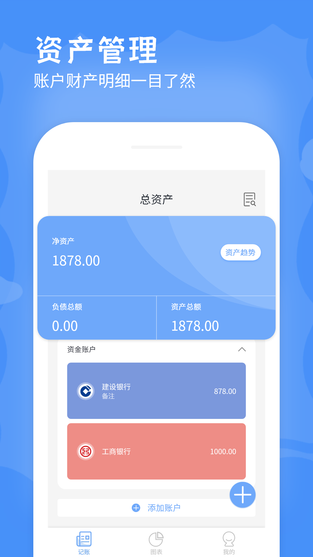 手机记账本app截图