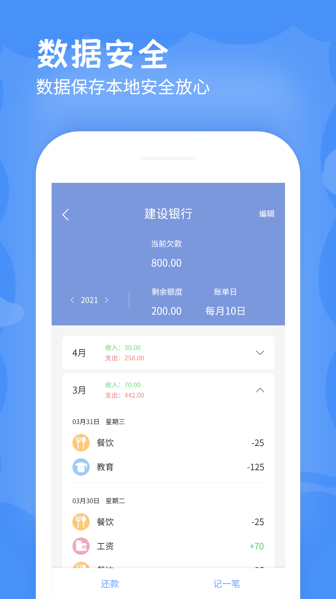 手机记账本app截图