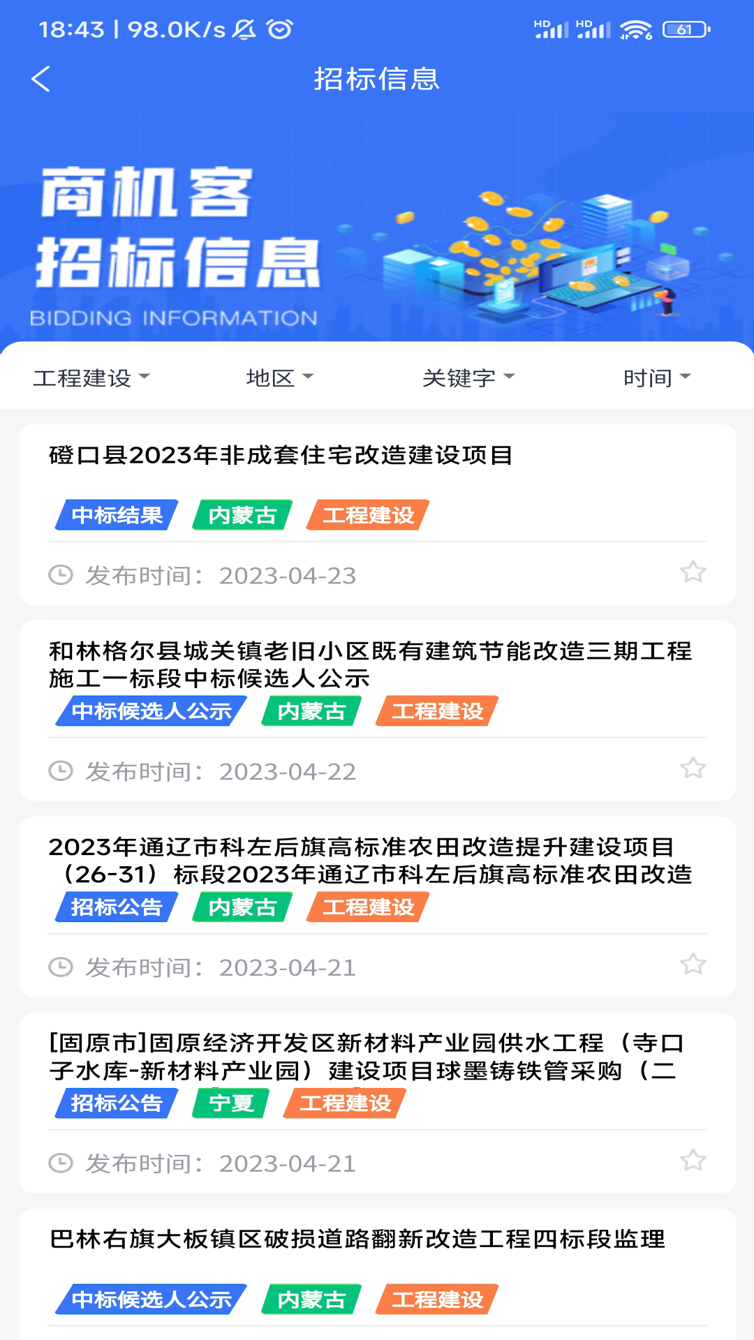 商机客app截图