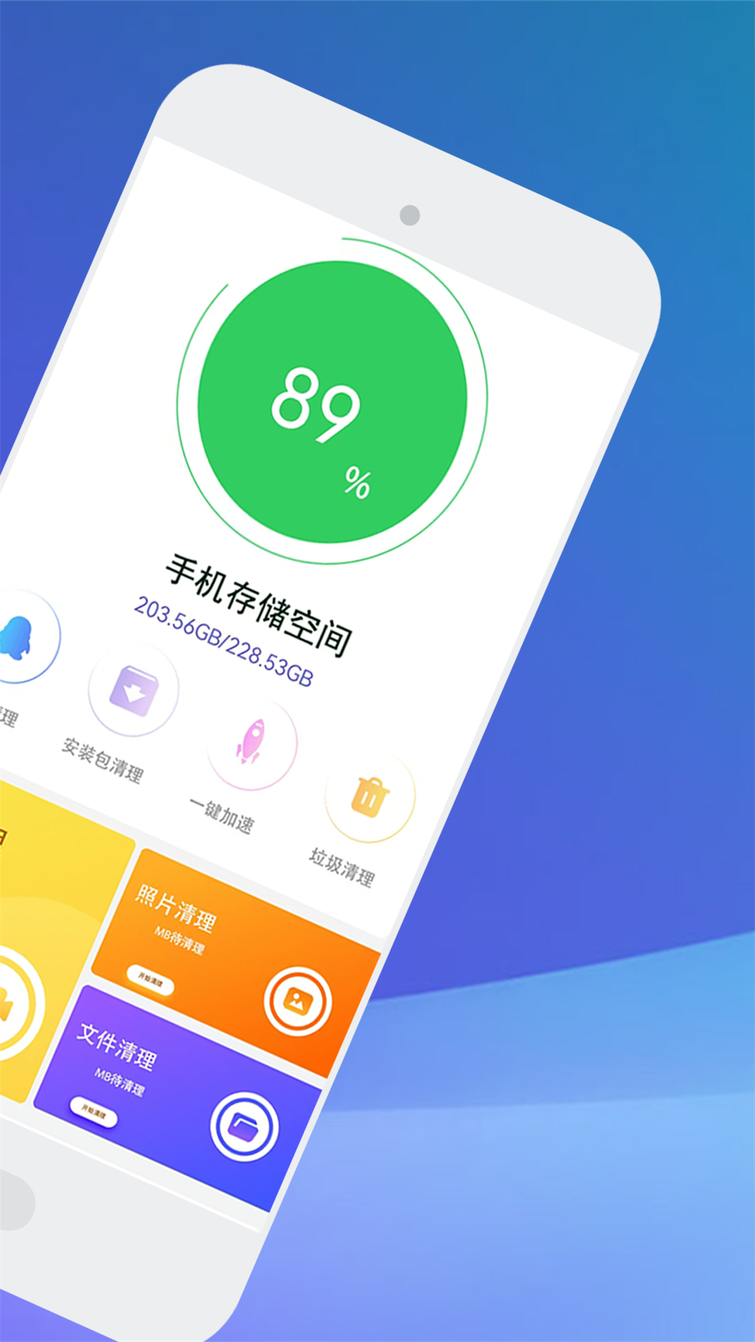 手机空间清理app截图