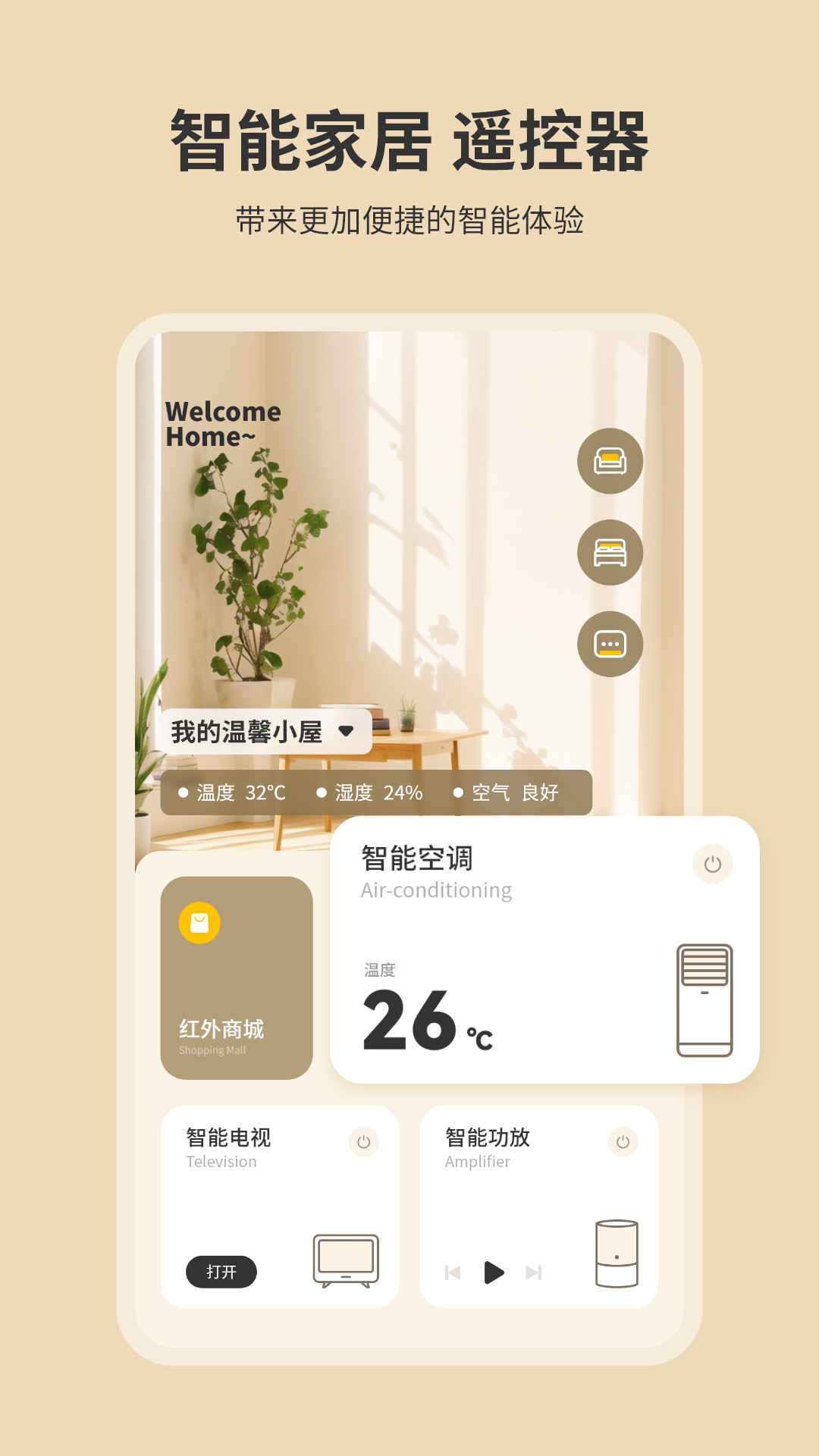 手机开空调遥控器app截图