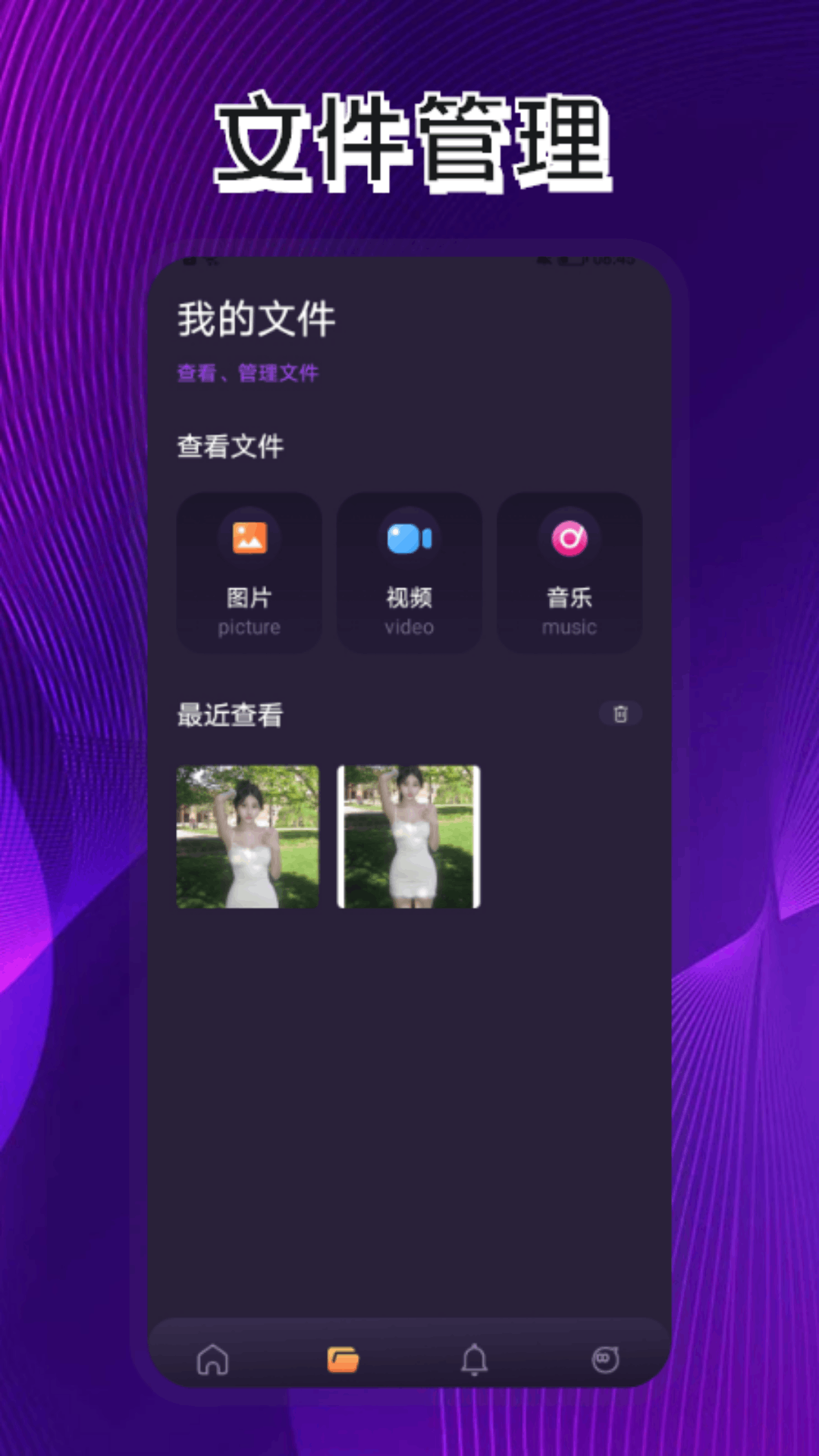 手机克隆app截图