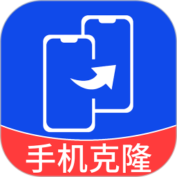 手机克隆互传宝 v1.0.6