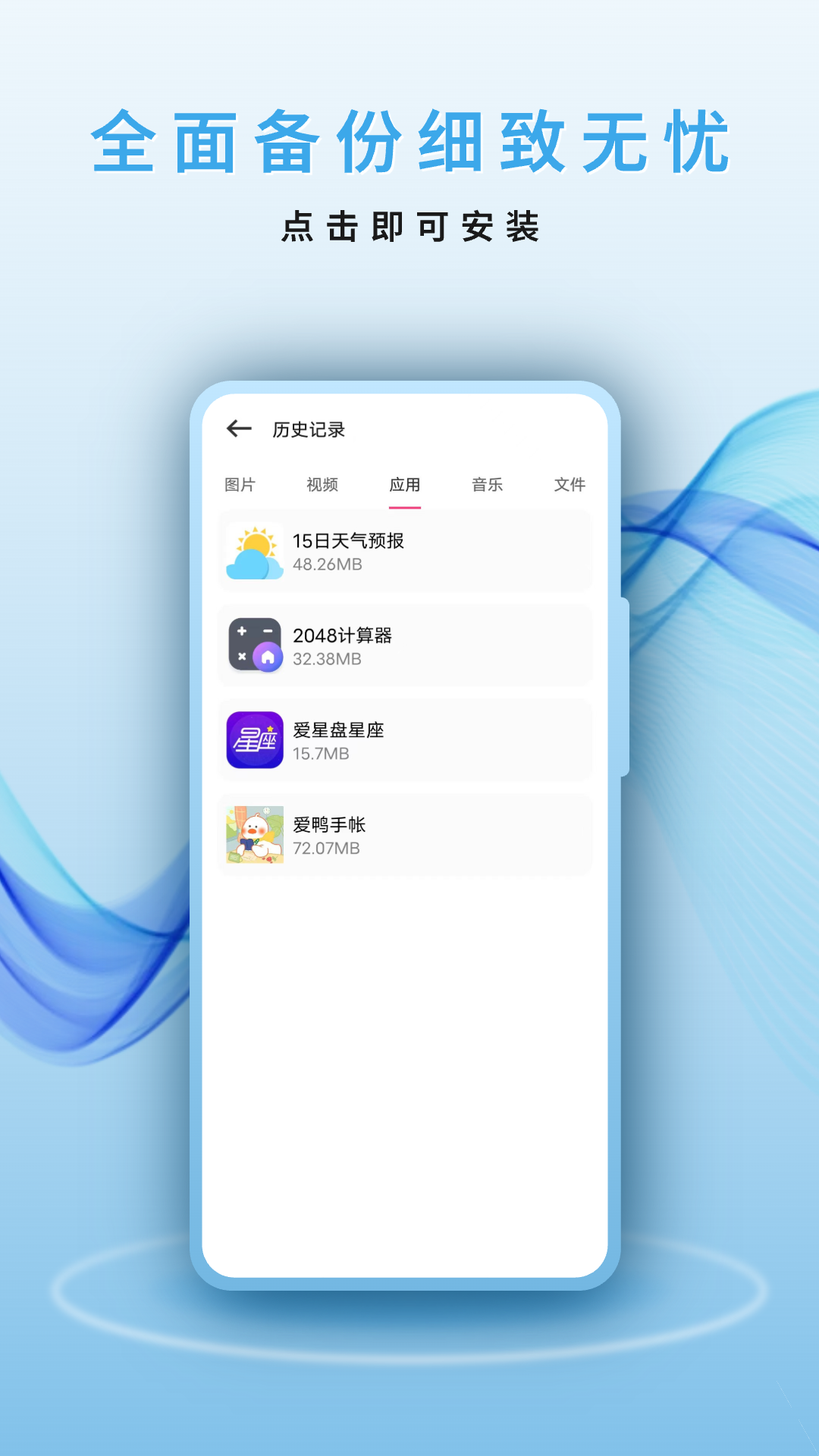 手机克隆文件app截图