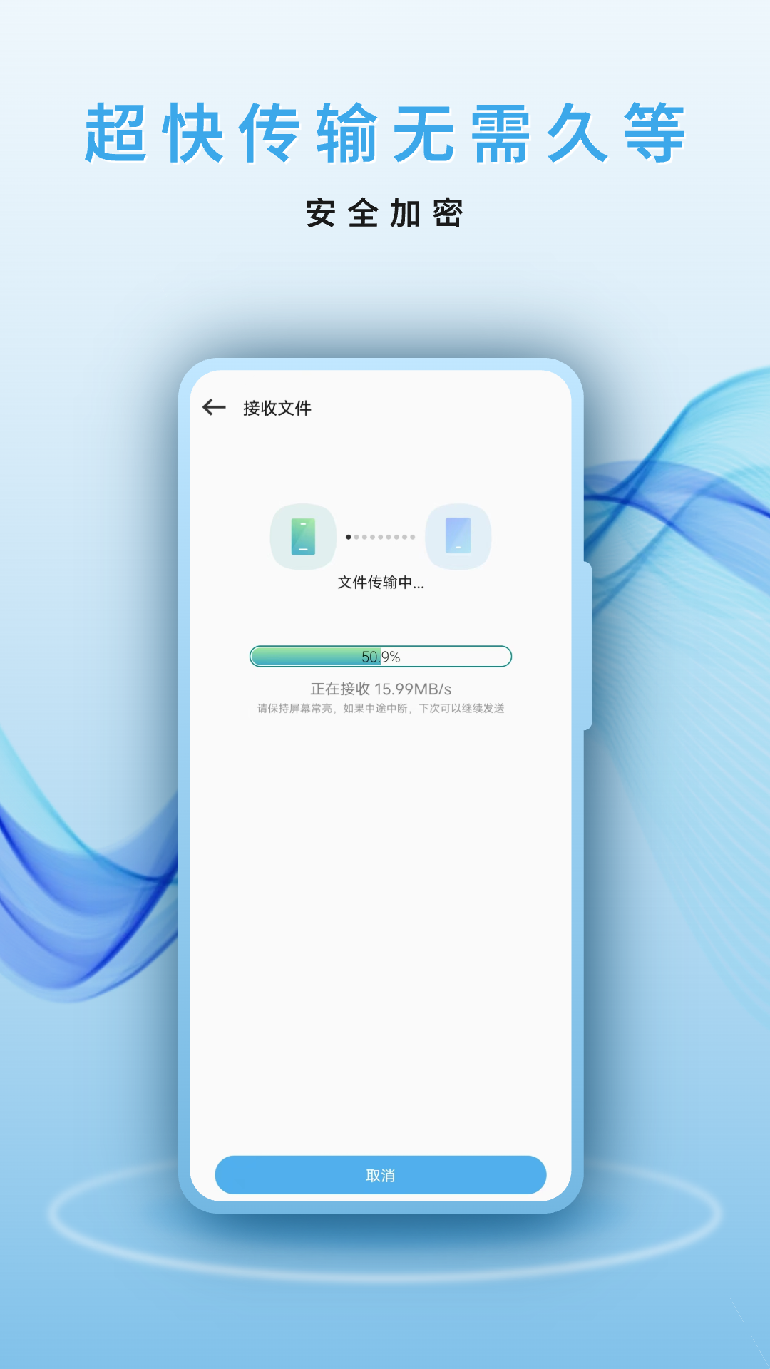 手机克隆文件app截图