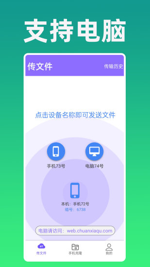 手机克隆专家下载介绍图